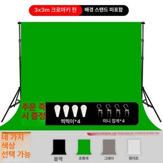 크로마키 스크린 유압식 1인 장비 방송 뒷배경 개인, 1x1cm, 1개, 영화 및 TV용 특수 원단 3x3 베이지색