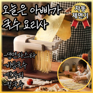 파파베어 사용이 편한 자동 제면기 가정용 만두피만들기 생면파스타 칼국수 라멘 면뽑는기계, PB-EZ01