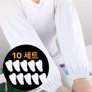 플럭시 미술 작업용 학원용 다용도 방수 팔토시, 화이트, 10세트