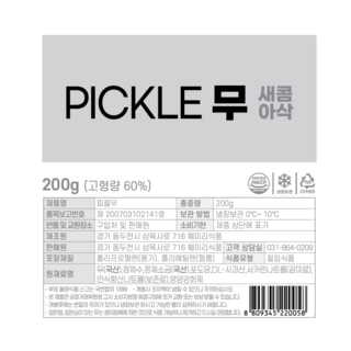 싱그람 아삭아삭 치킨무