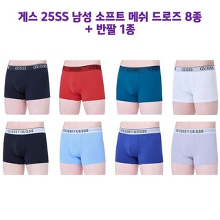 게스 드로즈 8종 세트