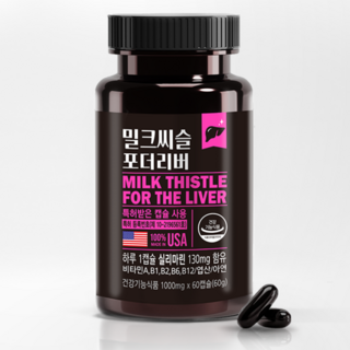 실리마린 밀크씨슬 포더리버 하루한알 간 건강 도움 비타민B 아연 피곤 피로 활력 에너지 생성 대사 면역 80대 할아버지 할머니 중장년층 노년층 요양원 아버지 홈쇼핑 영양제 비교, 1개