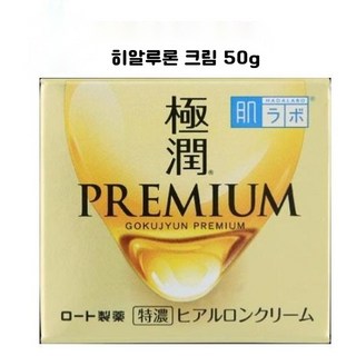 하다라보 고쿠쥰 프리미엄 히알루론 크림 50g 페이스 크림 물광 촉촉한 피부 장벽 개선 염증 방지, 1개
