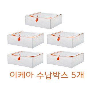 이케아 리빙박스 수납박스 옷 의류 이불 가방 정리 케이스, 혼합색상, 5개