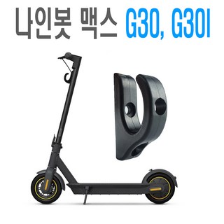 나인봇 G30 고리 후크 G30L 헬멧걸이 봉지걸이 프론트 리어, 리어후크, 1개