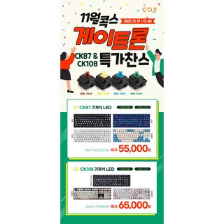 COX CK87 LED 기계식 키보드 블랙 (황축), 선택하세요, 텐키리스