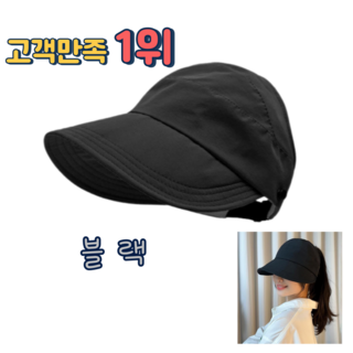 베스트파인 여름 자외선차단 여성 마스크걸이 썬캡 보닛햇 버킷햇 포니테일 돌돌이 벙거지 골프 운동 방수 모자