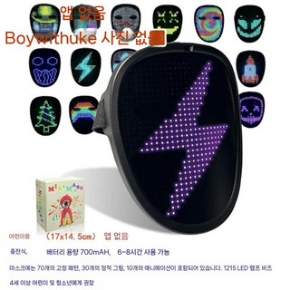 얼굴 변화 마스크 diy 할로윈 LED가면 네온 17cm, 어린이용 70가지 숫자(앱 없음 사진 없음)