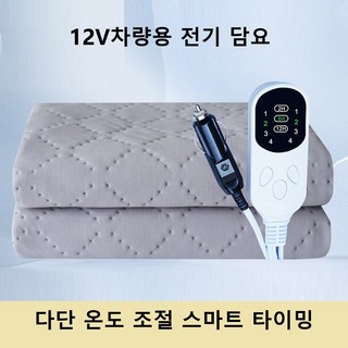 Apnoo 12V 차량용 탄소섬유 온열 매트 – 실속형 전기장판, 캠핑 및 차박용, 회색 (150x120cm) 유캠프온열매트
