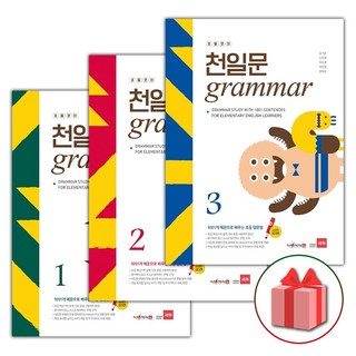 사은품+2025년 초등코치 천일문 그래머 1~3 세트 (전3권)