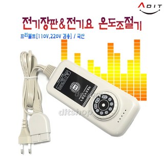 ADIT 전기장판조절기