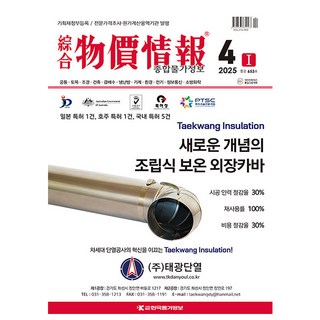 한국물가정보 2025 종합 물가정보 4월호