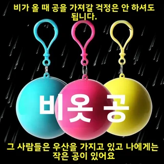 우비 우산휴대용 비옷 비옷 비옷 비옷 축소 비옷 휴대용 여행용 일회용 비옷 비옷 비옷 비옷 비옷 비옷, 02 볼 없는 우비, 1개