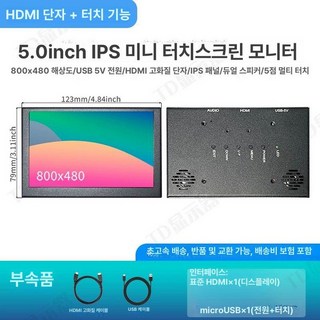 휴대용 미니모니터 7인치 보조모니터 HDMI 10인치, 5인치 IPS HDMI 인터페이스+터치, 1cm