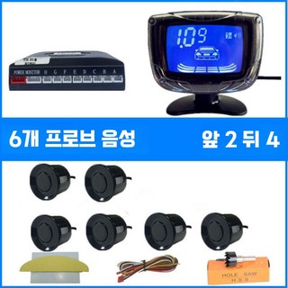 자동차 후방감지기 센서 중장비 24V 음성 지게차 업그레이드4+스크린 화물차 부착형 사각지대, L.6프로브+LCD화면음성사운드