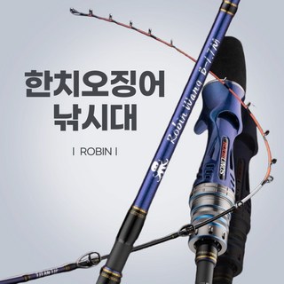 한치 전용 낚시대 티타늄 소재 초릿대 가성비 끝판왕 초장형 초경량 루어 낚시대