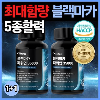 올리트루 블랙마카 파워업 35000, 2개, 120정 대표 이미지 - 체력강화 추천