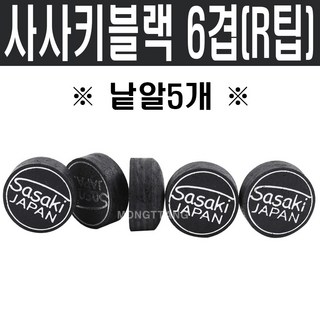 (몽땅컴퍼니 당구재료) 사사키 블랙 R팁 (낱알5개) _ 당구 팁 용품 재료 대표 이미지 - 당구 큐대 추천
