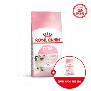 로얄캐닌 고양이사료 키튼 건식 4kg 면역력강화도움/ 사은품 건사료 150G 랜덤 발송, 1개, 닭