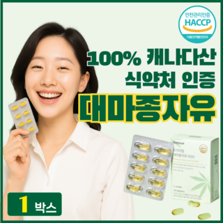 [헬시링크] 대마종자유 식약청인증 유기농 1000mg 오메가3 6 냉압착 햄프씨드오일 캐나다산 백세 장수 비법 비타민 에너지 시너지 메디컬 솔루션 종일 근당한 습관, 1박스, 30정