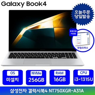삼성 갤럭시북4 15.6 인텔13세대 i3 사무용 인강용 학생용 업무용 가성비 노트북, 실버, NT750XGR-A31A, 256GB, 16GB, Free DOS