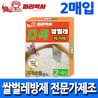 해충 전문가 제조 쌀벌레 퇴치 제거 1+1, 1세트