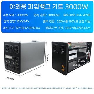 올인원 파워뱅크 케이스 배터리 사인파 만들기 DIY 차박 키트 캠핑, 110V, 24V, 3000W의순수사인파발전소(배터리제외), 1개