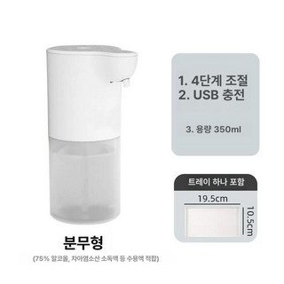 자동 감지 알코올 소독기 대용량 자동소독기 대용량소독기 알코올소독기 살균소독기 젖병소독기, 기본 모델명/품번, 충전식 원형 350mL 트레이