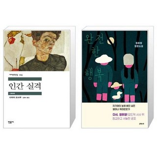 유니오니아시아 인간 실격 + 완전한 행복, [단일상품]