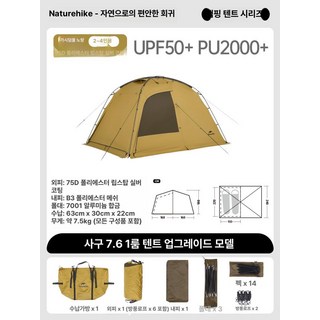 네이처하이크 7.6 거실형돔쉘터 리빙쉘 동계화목난로텐트, 기본 사용 인원, 노란색-L급