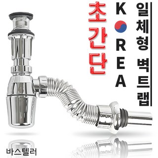 픽커리 만능 멀티 세면대 배수구