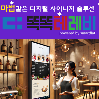 세로가능 DID 32인치 전자메뉴판 디지털광고판 디지털사이니지, SF-smart32, 81.28cm