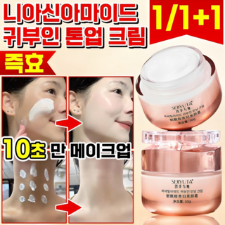 니아신아마이드 귀부인 톤업 크림