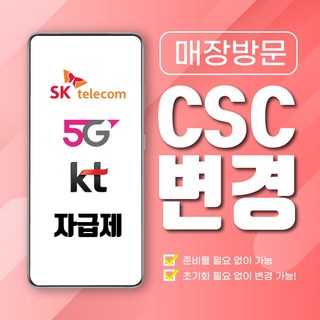 CSG 변경 서비스
