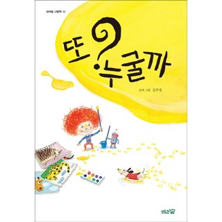 또 누굴까?: 도토리숲