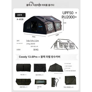 coody 13 6 경량 캠핑 텐트 에어텐트 텐트추천 캠핑의자 캠핑테이블 경량텐트, 4-6인용, Coody13.6 Pro 야오블랙 블랙 코팅형