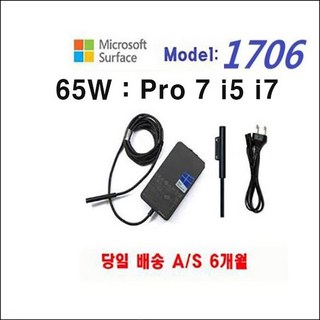 Microsoft 서피스 프로 7 충전기