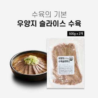 삶은 소고기양지 수육 우양지 슬라이스 500g 곰탕고기 쌀국수고기, 1kg, 1개
