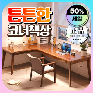 위룸가구 튼튼한 자 책상