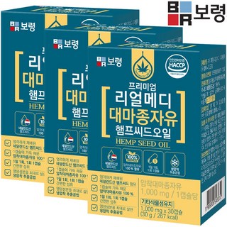 보령 리얼메디 대마종자유 햄프씨드 오일 캡슐
