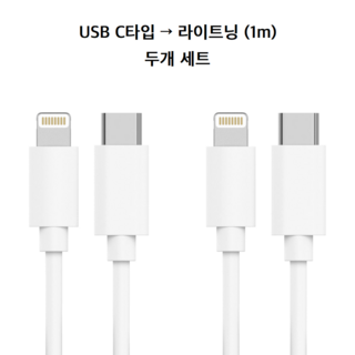 아이폰 호환 라이트닝 8핀 C타입 케이블