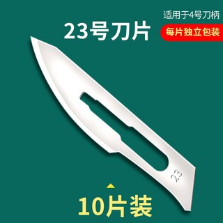 기타 병원용품 탄소강 블레이드 사이즈 10매 1pc 23 1팩 공구강 11 10호, 23호날2팩:20매