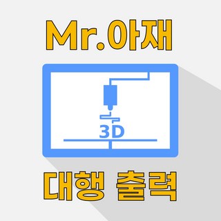 [MR.아재] 지연 릴레이 모듈 출력대행 서비스, 검정색
