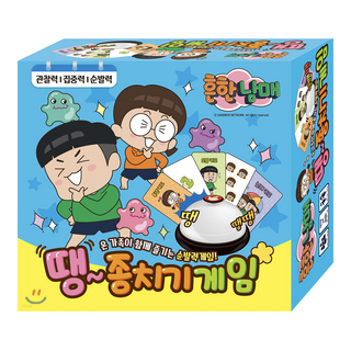 흔한남매 땡~종치기 보드게임, 1개