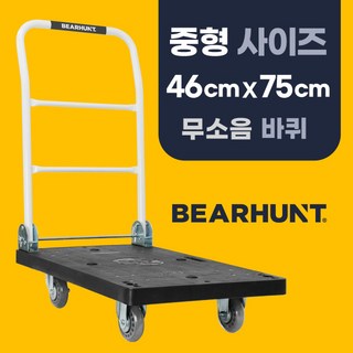 베어헌트 접이식 검정 카트 – 구르마 대차 손수레 1개 수례