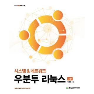 우분투 리눅스 (3판), 1개