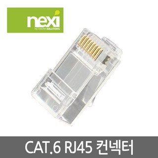 넥시 RJ45 커넥터 사용 모습