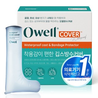 오웰 깁스방수커버 다리 골절 통깁스 샤워커버, 1개, 04. 성인 발목커버