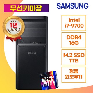 정품윈도우11 컴존시스템 삼성 컴퓨터 본체 4K지원 최강조합 9세대 I5 I7 HDMI 사무용, 컴존시스템 I7 9700, WIN11 Pro, 1TB, 16GB, 무선키마장포함