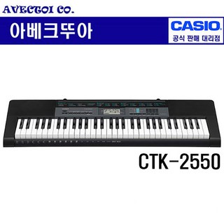 [Casio] 카시오 전자 키보드 CTK-2550 / 61건반 / 취미 / 연습용 / 입문용, 1. CASIO CTK-2550, 1개